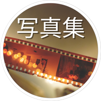 写真集